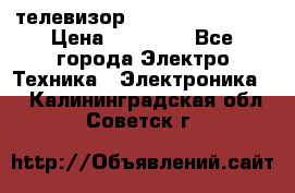 телевизор samsung LE40R82B › Цена ­ 14 000 - Все города Электро-Техника » Электроника   . Калининградская обл.,Советск г.